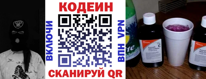 Купить Кондопога Codein Purple Drank